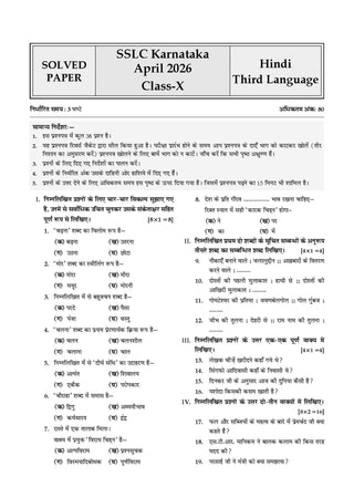 Karnataka SSLC Chapterwise and Topicwise Question Bank Solved Papers (2017 - 2026)  | Class 10| Hindi Third Language | Includes 2026 Paper – Fully solved | For 2027 Exam | With oswaal.ai