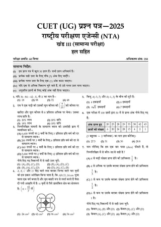 NTA CUET (UG) Chapter-wise Question Bank सामान्य योग्यता परीक्षण (General Aptitude Test) Section III (Compulsory) For 2026 Exam (as per latest 27 Dec., notification) | PYQs & 500+ NCERT aligned MCQs |With Oswaal AI