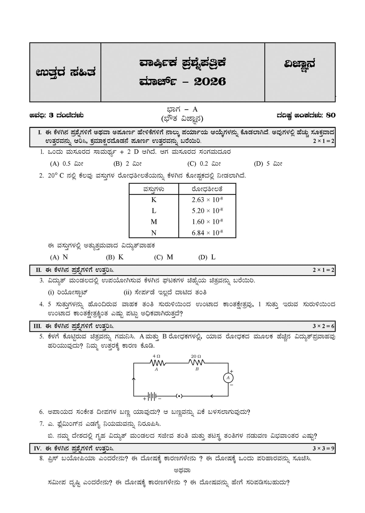 Karnataka SSLC Chapter-wise and Topic-wise Question Bank Solved Papers (2017 - 2026) | Class 10 | Science Kannada Medium | Includes 2026 Paper-Fully solved | For 2027 Exam | With Oswaal AI