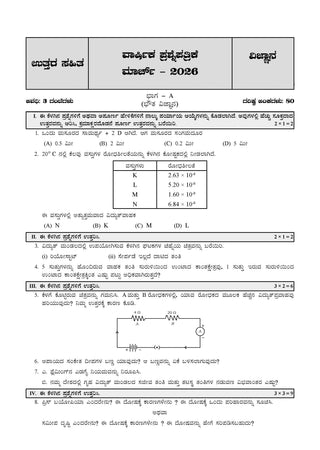 Karnataka SSLC Chapterwise and Topicwise Question Bank Solved Papers (2017 - 2026) | Class 10| Science Kannada Medium | Includes 2026 Paper – Fully solved | For 2027 Exam | With oswaal.ai