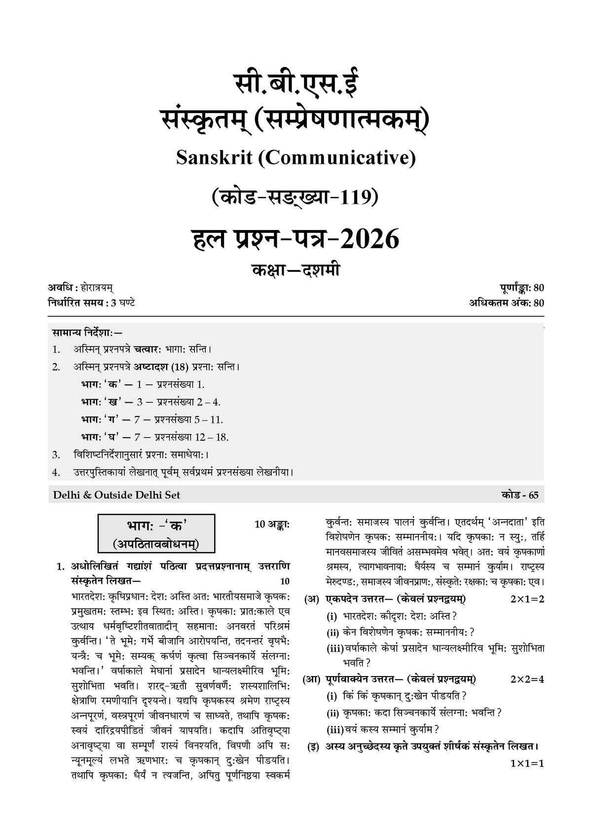 CBSE Xcellence 95+ Sanskrit (Manika) Class 10 By Ayush Kumar (Master Sahab) | 1550+ Practice Qs | Short Notes & Tricks | Fully Solved NCERT Questions, PYQs (For 2027 Board Exam) | Oswaal AI