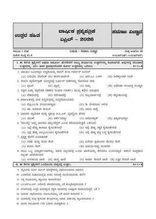 Karnataka SSLC Chapterwise and Topicwise Question Bank Solved Papers (2017 - 2026) | Class 10| Social Science Kannada | Includes 2026 Paper – Fully solved | For 2027 Exam | With oswaal.ai