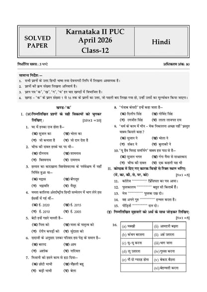 Karnataka II PUC Chapter-wise & Topic-wise Question Bank Class 12 Hindi | 1550+ Questions | Revision Notes, Mind Maps, Mnemonics | Fully Solved PYQs (2026-2017) | 2027 Board Exam | Oswaal AI