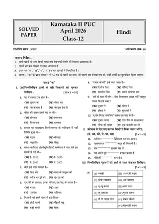 Karnataka II PUC Chapter-wise & Topic-wise Question Bank Class 12 Hindi | 1550+ Questions | Revision Notes, Mind Maps, Mnemonics | Fully Solved PYQs (2026–2017) | 2027 Board Exam | oswaal.ai