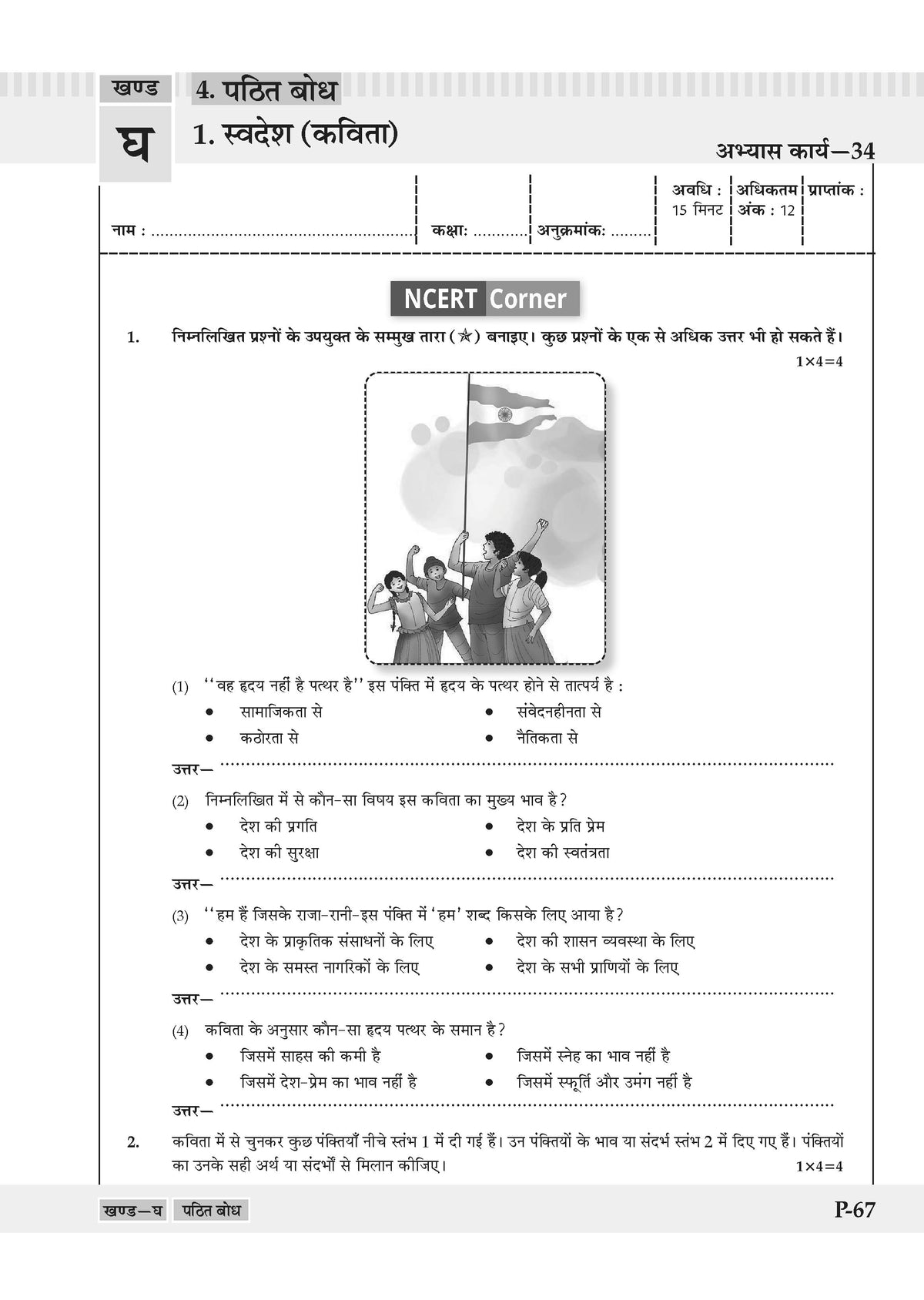 NCERT & CBSE ONE FOR ALL WORKBOOK Hindi (Malhar) Class 8