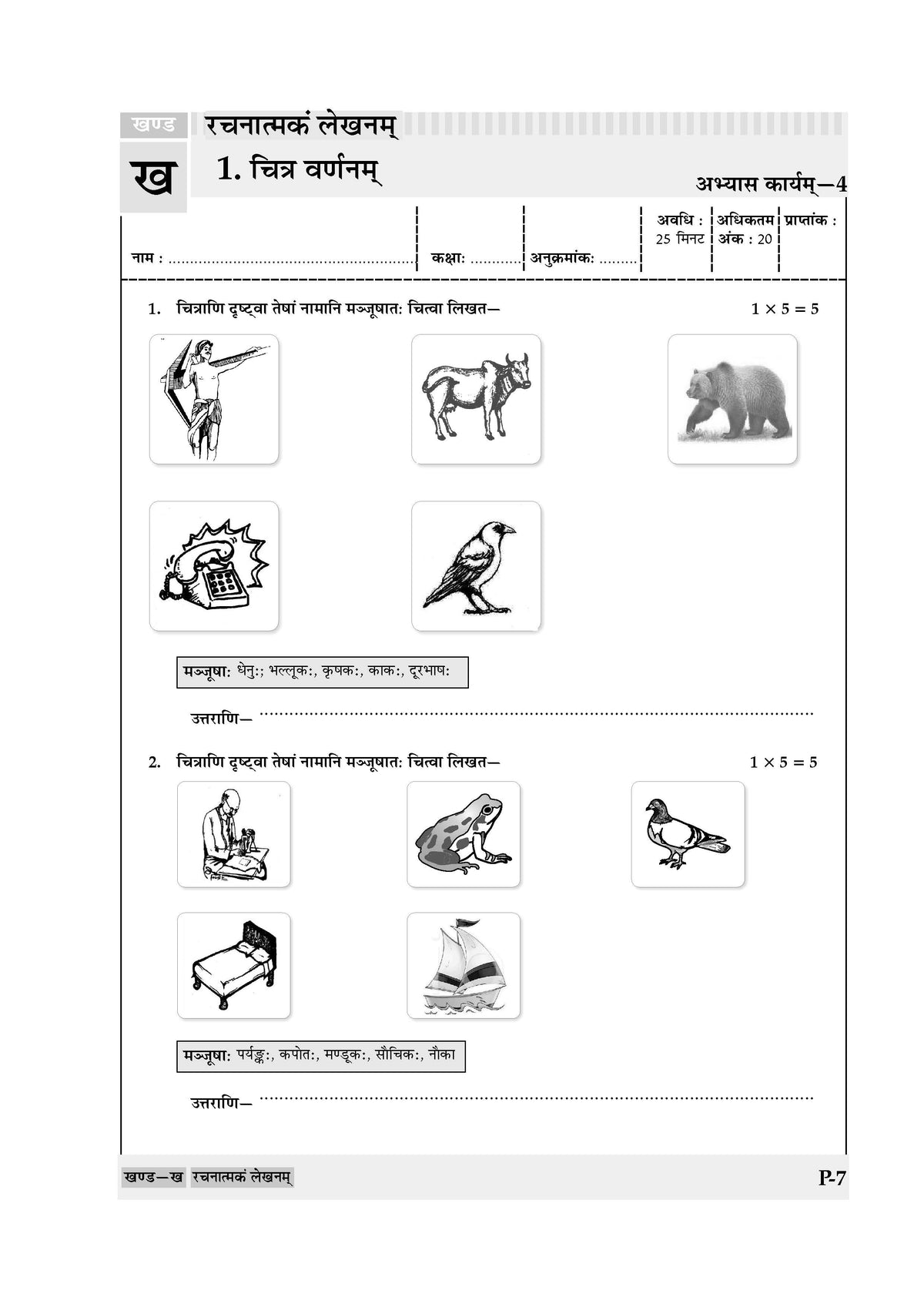 One For All Workbook Class 6 Sanskrit | NCERT & CBSE | Latest Deepakam | NCF Compliant | Competency-Based Assessment, Concept Mastery & Exam Practice