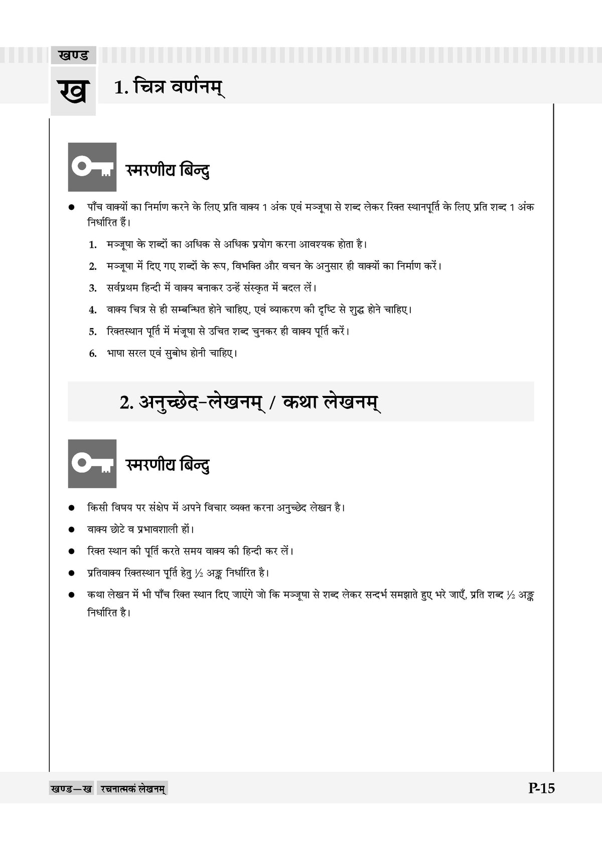 NCERT & CBSE ONE FOR ALL WORKBOOK Sanskrit (Deepakam) Class 7 - Oswaal Books