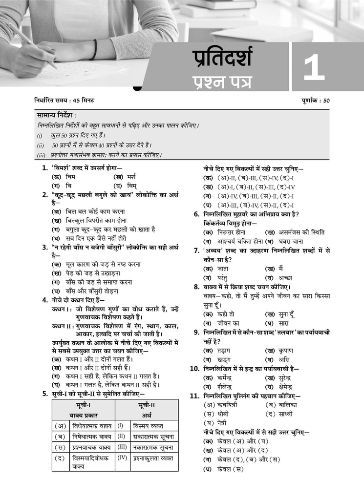 NTA CUET (UG) 10 Mock Test Papers Hindi (For 2025 Exam)