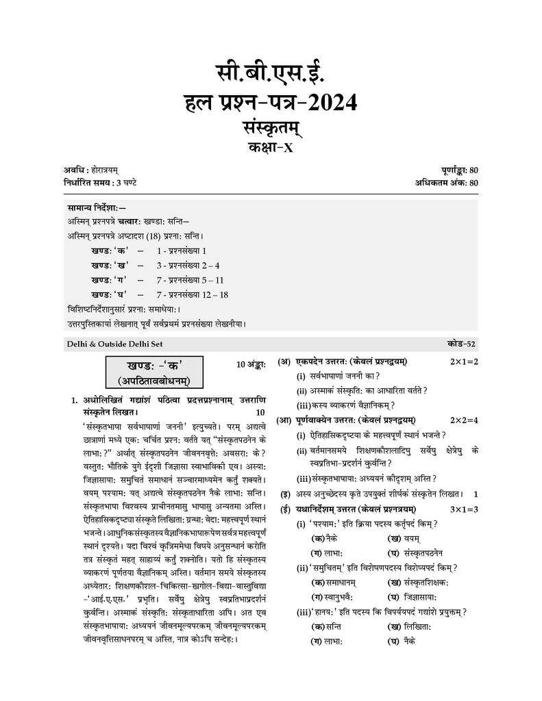 CBSE Question Bank Chapterwise and Topicwise SOLVED PAPERS Class 10 Sanskrit For Exam 2026