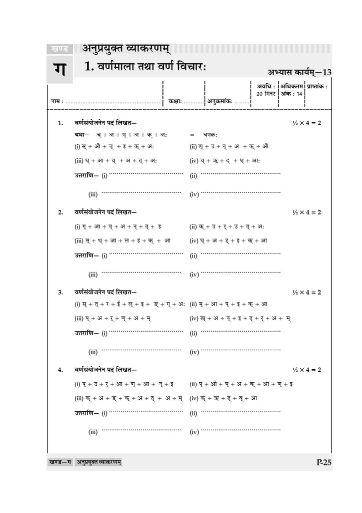 NCERT & CBSE ONE FOR ALL WORKBOOK Sanskrit (Deepakam) Class-6