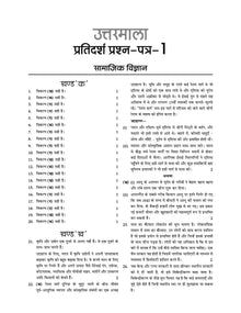 CBSE Sample Question Papers Class 10 Samajik Vigyan (For 2025 Exam)