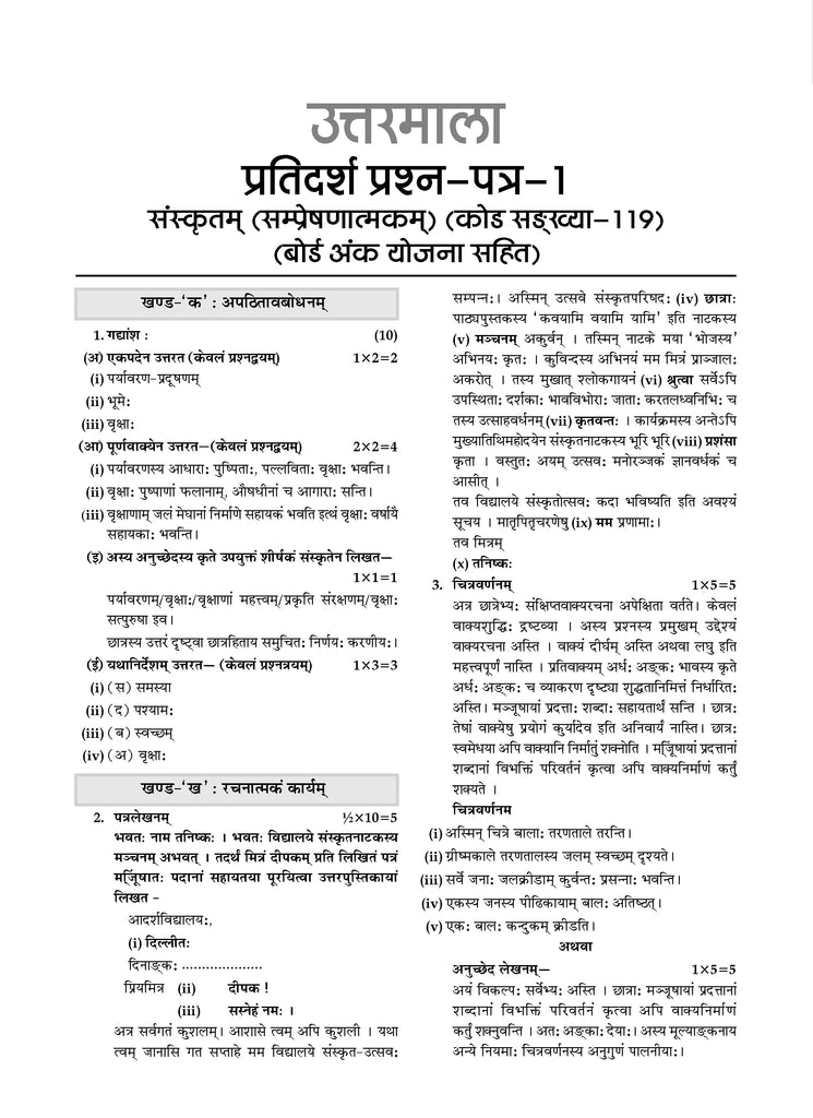 CBSE 10 Sample Question Papers Class 10 Sanskrit Communicative (Manika) (For 2025 Exam)