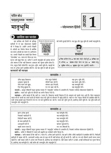 NCERT Textbook Solution Class 6 Hindi (New Edition)