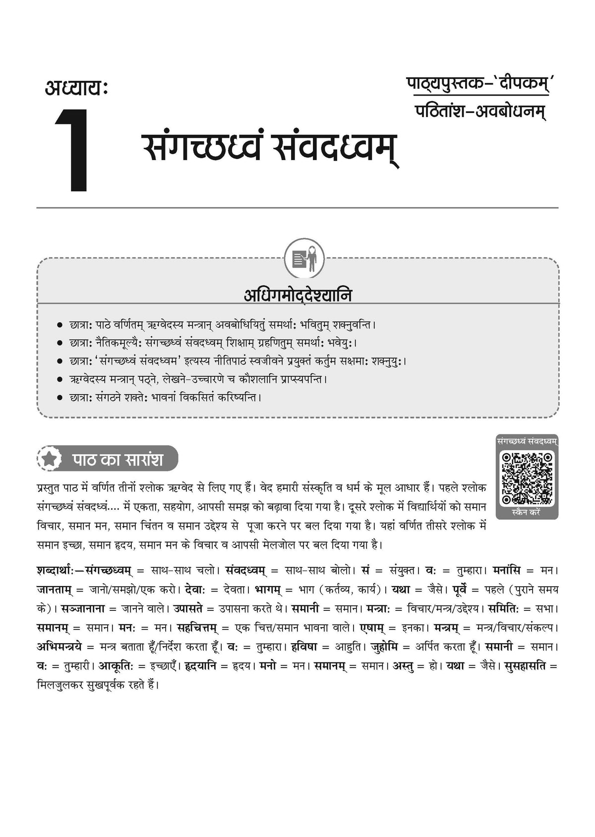 NCERT Sanskrit (Deepkam) Textbook & Oswaal Textbook Solutions Combo For Class 8 | With Mind Maps & Mock Papers | All Concepts & Topics Covered | Set of 2 Books (For 2026 Exam)