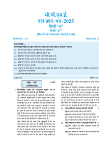 CBSE & NCERT One for All Class 10 Hindi-A (For 2026 Exam)
