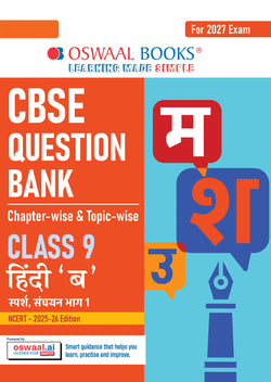 CBSE Question Bank Hindi-B (Sparsh & Sanchayan) |Chapter-wise & Topic-wise Class 9 | For 2027 Exam |with Competency Based Questions |Based on NCERT 2025-26 Edition