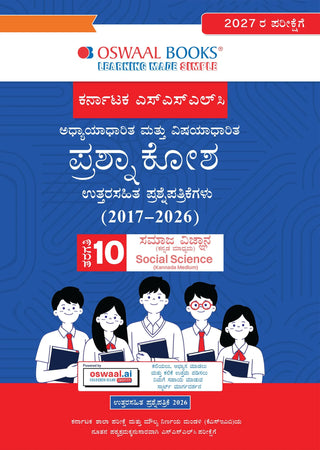 Karnataka SSLC Chapterwise and Topicwise Question Bank Solved Papers (2017 - 2026) | Class 10| Social Science Kannada | Includes 2026 Paper – Fully solved | For 2027 Exam | With oswaal.ai