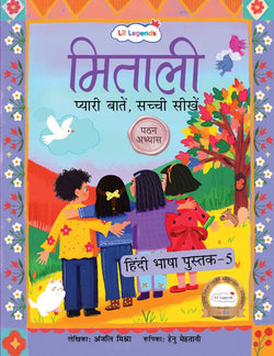 Lil Legends Mitali Hindi Bhasha Pustak 5 - Pathan Abhyas (पठन अभ्यास) | Hindi Reading Practice Book for Kids | Early Hindi Workbook with Activities | Age 5+
