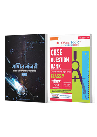 CBSE Class 9 Ganit - Part 1 Textbook and Question Bank Chapter-wise & Topic-wise (Set of 2 Books) (Latest NCERT) | Revision Notes & Exercise Questions