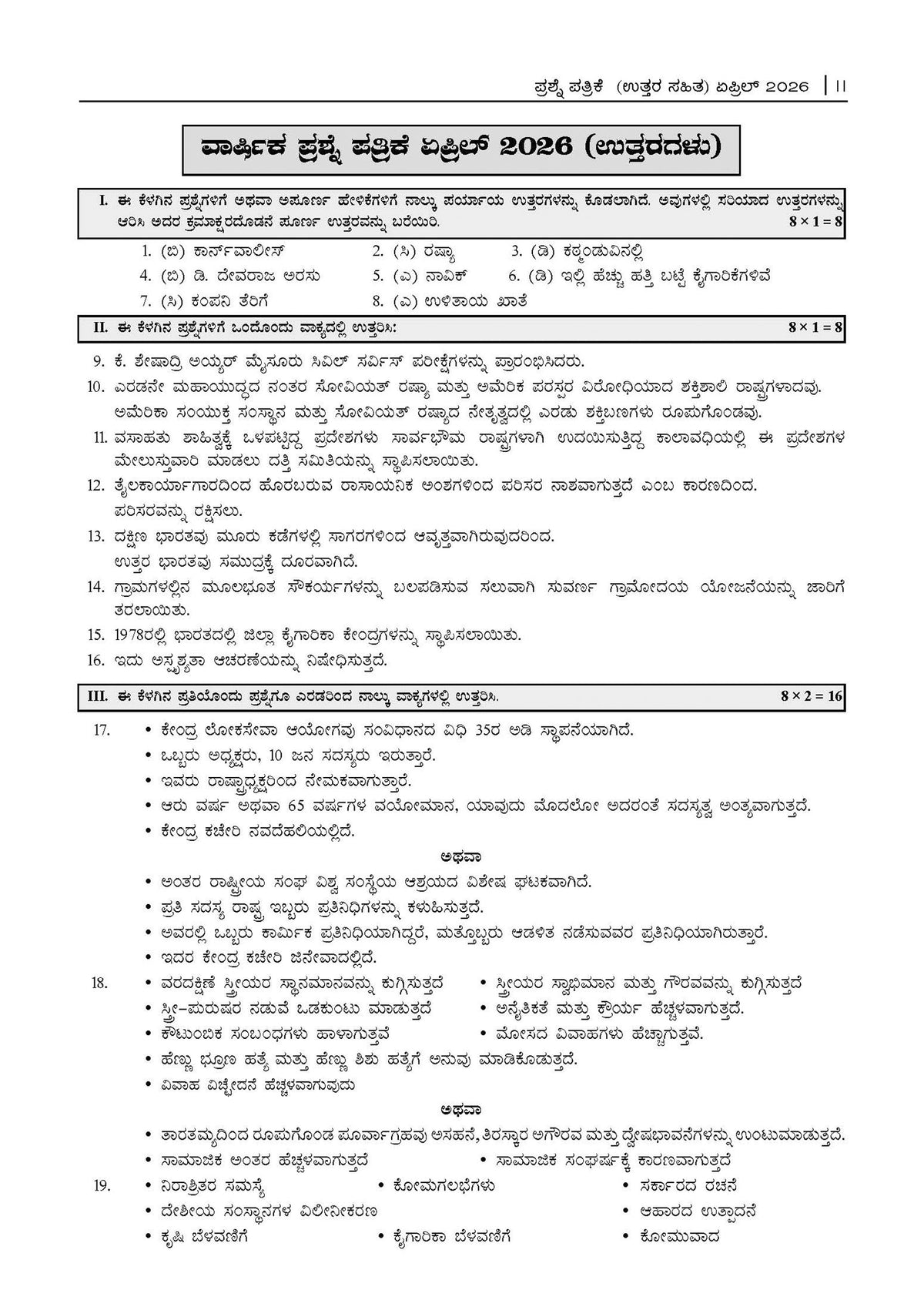Karnataka SSLC Chapter-wise and Topic-wise Question Bank Solved Papers (2017 - 2026) | Class 10 | Social Science Kannada | Includes 2026 Paper-Fully solved | For 2027 Exam | With Oswaal AI