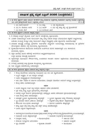 Karnataka SSLC Chapterwise and Topicwise Question Bank Solved Papers (2017 - 2026) | Class 10| Social Science Kannada | Includes 2026 Paper – Fully solved | For 2027 Exam | With oswaal.ai