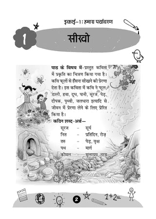 NCERT Hindi Veena Textbook and Workbook For Class 3 | Updated NCERT Pattern | Includes Mind Maps & Revision notes | Teachers Manual (Set of 2 books) Latest Exam