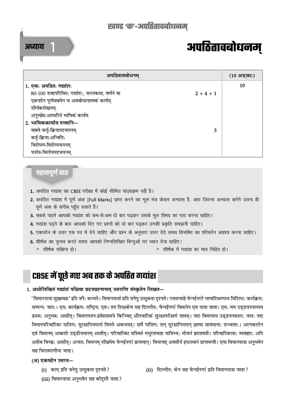 CBSE Xcellence 95+ Sanskrit (Manika) Class 10 By Ayush Kumar (Master Sahab) | 1550+ Practice Qs | Short Notes & Tricks | Fully Solved NCERT Questions, PYQs (For 2027 Board Exam) | Oswaal AI