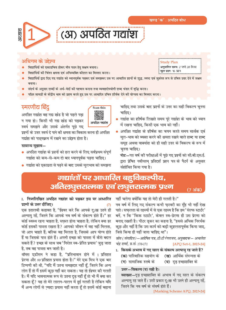 CBSE Question Bank Chapterwise and Topicwise SOLVED PAPERS Class 10 Hindi-A For Exam 2026