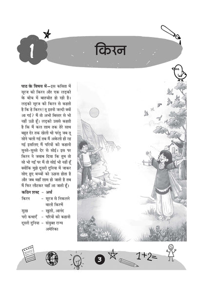 NCERT Workbook Class-5 Hindi (Veena) - Oswaal Books