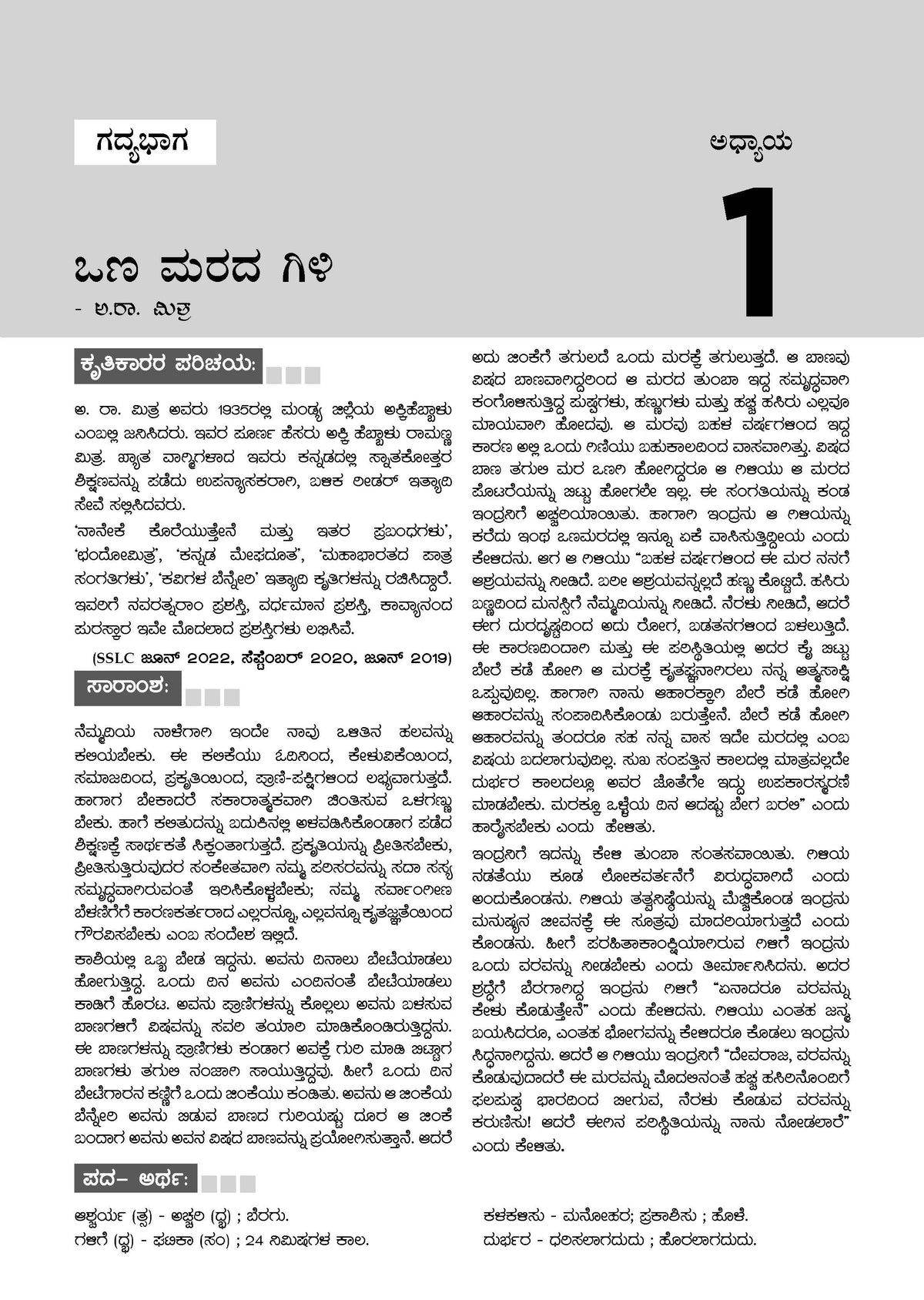 Karnataka SSLC Chapter-wise and Topic-wise Question Bank Solved Papers (2017 - 2026) | Class 10 | Kannada Second Language | Includes 2026 Paper-Fully solved | For 2027 Exam | With Oswaal AI
