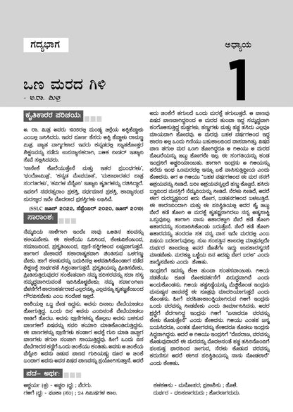 Karnataka SSLC Chapter-wise and Topic-wise Question Bank Solved Papers (2017 - 2026) | Class 10 | Kannada Second Language | Includes 2026 Paper-Fully solved | For 2027 Exam | With Oswaal AI