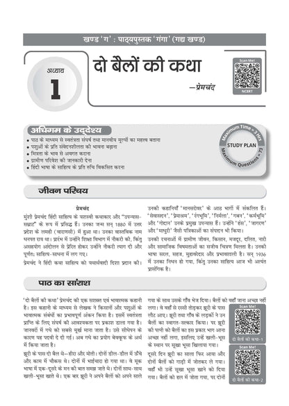 CBSE NCERT Class 9 Textbook Solutions Hindi- Ganga (Latest NCERT) Suitable for R1 (First) & R2(Secondary) Language | Revision Notes, Mind Maps, Solved Intext & Exercise Questions | Oswaal AI