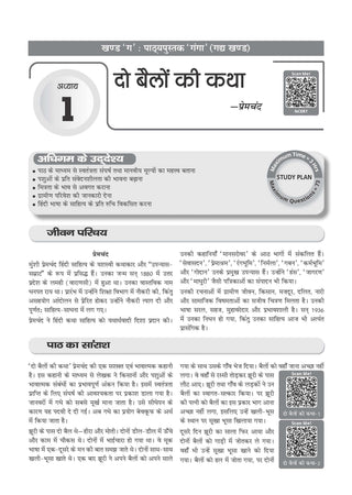 CBSE NCERT Textbook Solutions Hindi- Ganga, Class 9 (Latest NCERT) Suitable for R1 (First) & R2(Secondary) Language| Revision Notes, Mind Maps, Solved Intext & Exercise Questions | Oswaal AI
