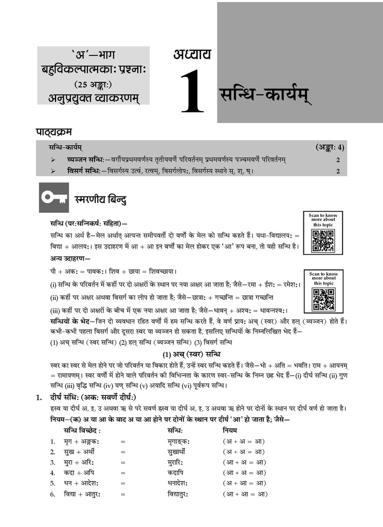 CBSE Question Bank Chapterwise and Topicwise SOLVED PAPERS Class 10 Sanskrit For Exam 2026