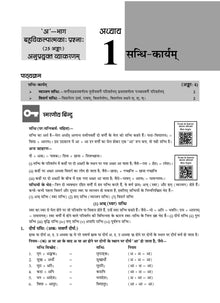 CBSE Question Bank Chapterwise and Topicwise SOLVED PAPERS Class 10 Sanskrit For Exam 2026