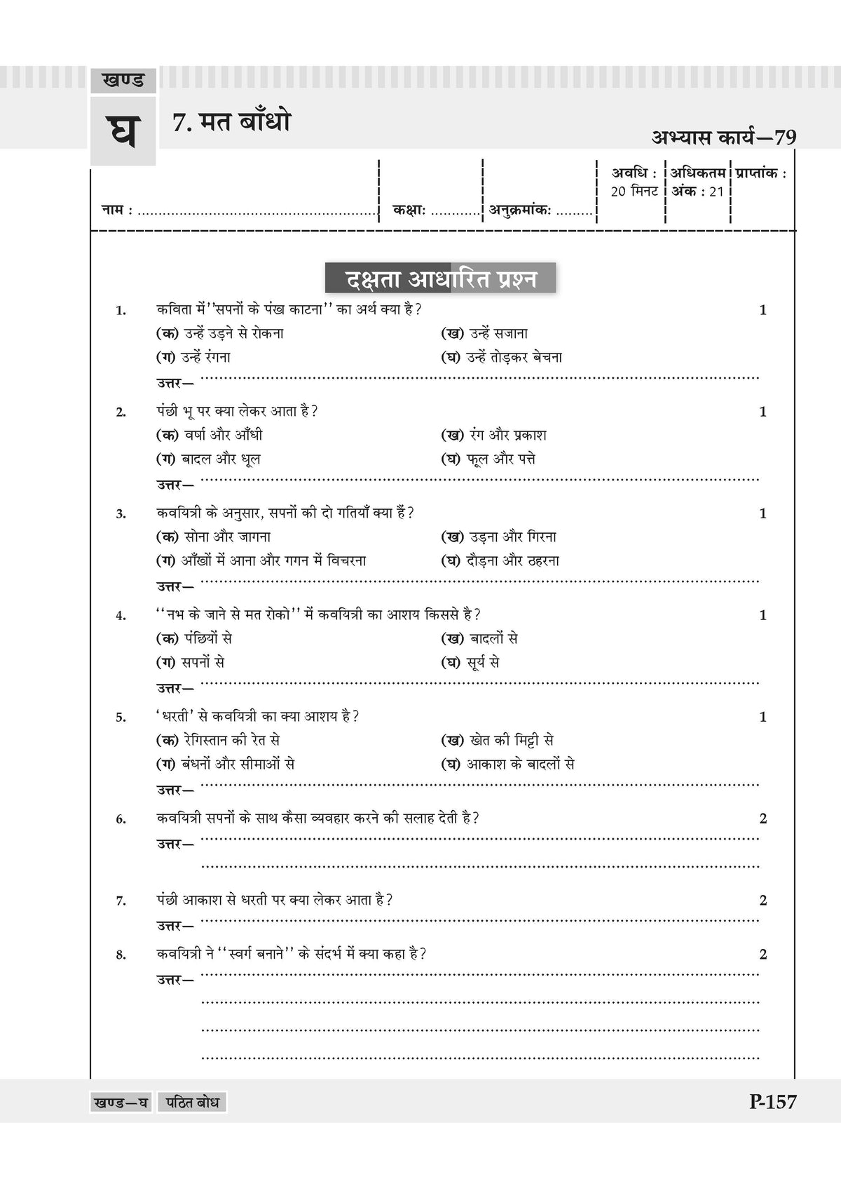 NCERT & CBSE ONE FOR ALL WORKBOOK Hindi (Malhar) Class 8