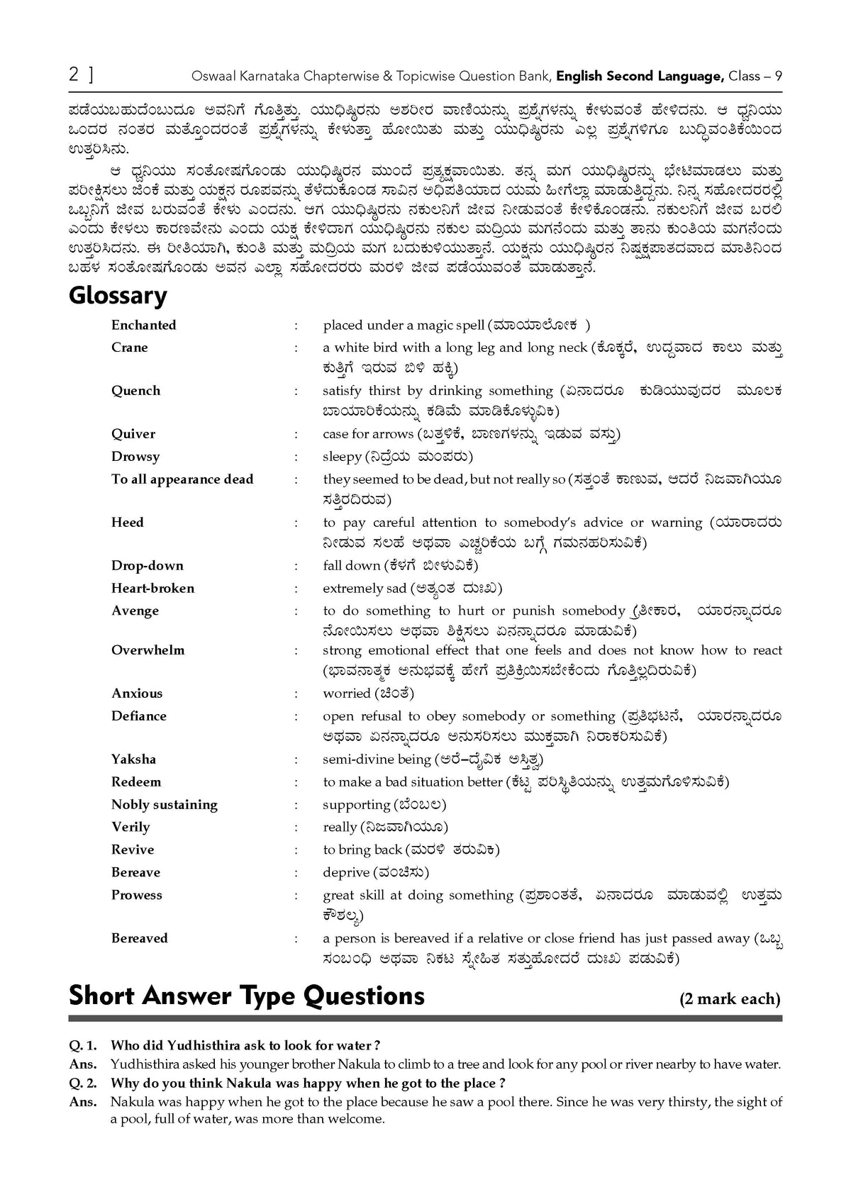 Oswaal Karnataka Chapter-wise and Topic-wise Question Bank | Class 9 | English Second Language | For 2027 Exam | based on KSEAB syllabus & SCERT Textbooks & NCERT Exemplar | With Oswaal AI