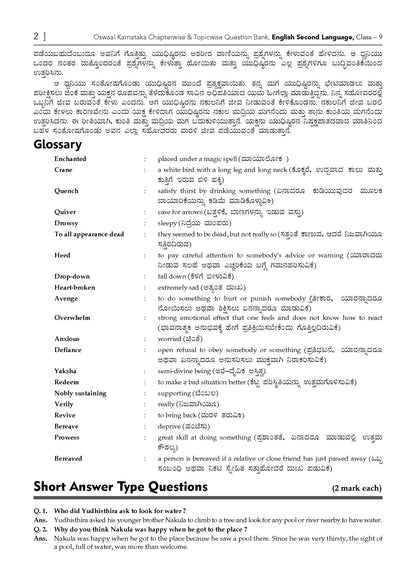 Oswaal Karnataka Chapter-wise and Topic-wise Question Bank | Class 9 | English Second Language | For 2027 Exam | based on KSEAB syllabus & SCERT Textbooks & NCERT Exemplar | With Oswaal AI