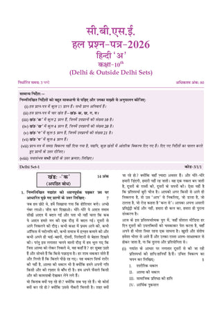 CBSE Class 10 Hindi-A Question Bank | Chapter & Topic-wise Solved Papers (2017–2026) | Based on Latest Syllabus (2 April 2026) | Includes 2026 Papers | Mind Maps & Revision Notes | For 2027 Exam
