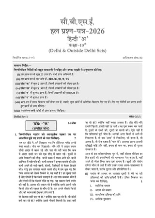 CBSE Previous Years Papers Hindi A, Class 10 | Year-wise (2017–2026) | Latest Syllabus April 2026 | NCERT & Competency-Based Questions | For 2027 Exam | Oswaal AI