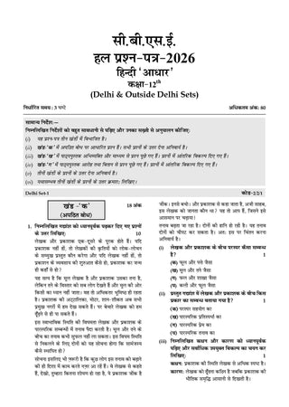 CBSE Class 12  Hindi Core Question Bank | Chapter & Topic-wise Solved Papers (2017–2026) | Based on Latest Syllabus (April 2026) | Includes 2026 Papers | | For 2027 Exam