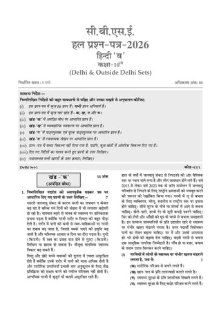 CBSE Previous Years Papers Hindi B Class 10 | Year-wise (2017–2026) | Latest Syllabus April 2026 | NCERT & Competency-Based Questions | For 2027 Exam | Oswaal AI