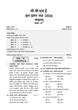 CBSE Class 10 Sanskrit Question Bank | Chapter & Topic-wise Solved Papers (2017–2026) | Based on Latest Syllabus (April 2026) | Includes 2026 Papers | | For 2027 Exam