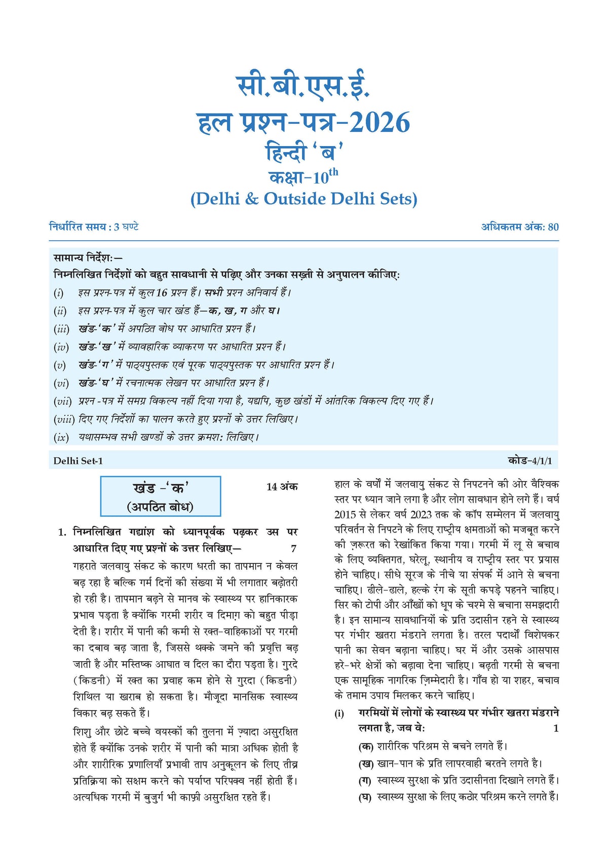 CBSE & NCERT One for All Class 10 Hindi-B (For 2027 Exam)