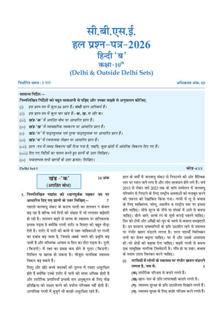 CBSE & NCERT One for All Class 10 | Hindi-B | Based on Latest Syllabus (April 2026) |NCERT & Competency-based questions| For 2027 Exam | With Oswaal AI