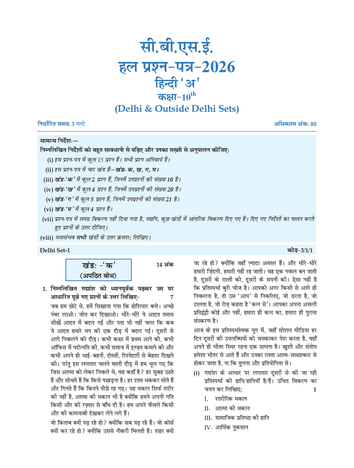 CBSE & NCERT One for All Class 10 Hindi-A (For 2027 Exam)