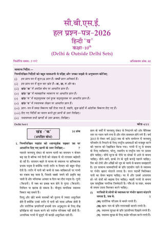CBSE Question Bank for Class 10 Hindi-B | Chapter-wise and Topic-wise: Solved Papers (2017-2026) | Includes 2026 Papers- fully solved | With Mind Maps & Revision Notes For 2027 Exam
