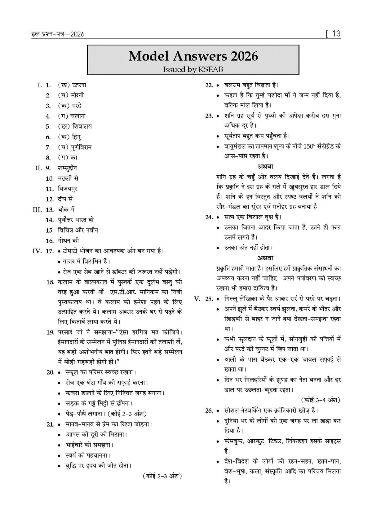 Oswaal Karnataka SSLC Chapter-wise and Topic-wise Question Bank Solved Papers (2017 - 2026) | Class 10 | Hindi Third Language | Includes 2026 Paper-Fully solved | For 2027 Exam | With Oswaal AI