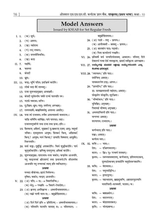 Karnataka SSLC Chapterwise and Topicwise Question Bank Solved Papers (2017 - 2026) | Class 10| Sanskrit First Language | Includes 2026 Paper – Fully solved | For 2027 Exam | With oswaal.ai