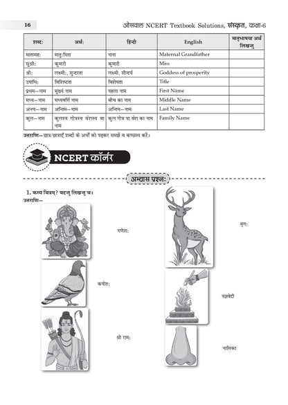 NCERT Textbook Solutions Sanskrit Class 6 | For CBSE 2026-27 Exam | Based on Latest NCERT Deepakam | With Complete Solutions of Objective & Subjective Questions for Practice